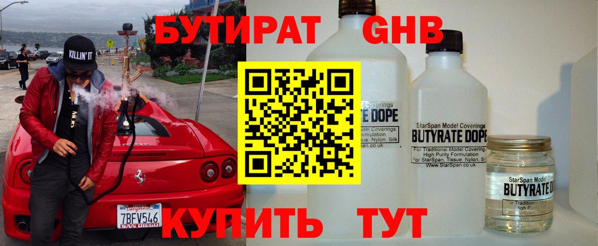 Бутират бутандиол Карталы
