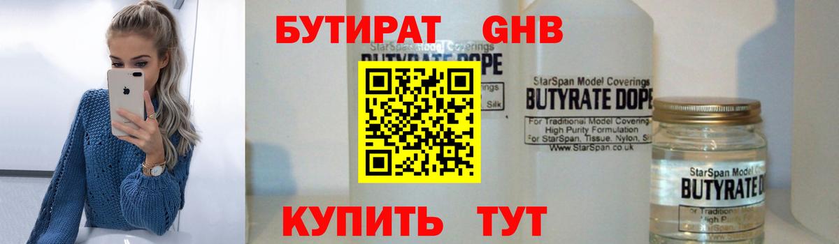 Бутират  Вход с VPN  Карталы  БУТИРАТ 99% 