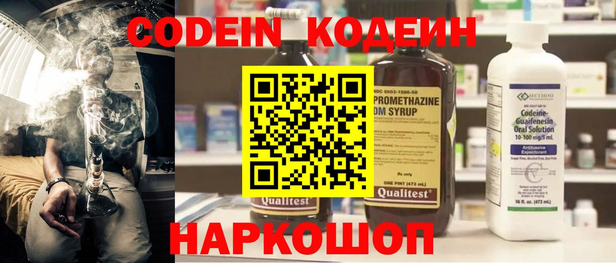 Codein напиток Lean (лин)  Вход с VPN  Карталы 